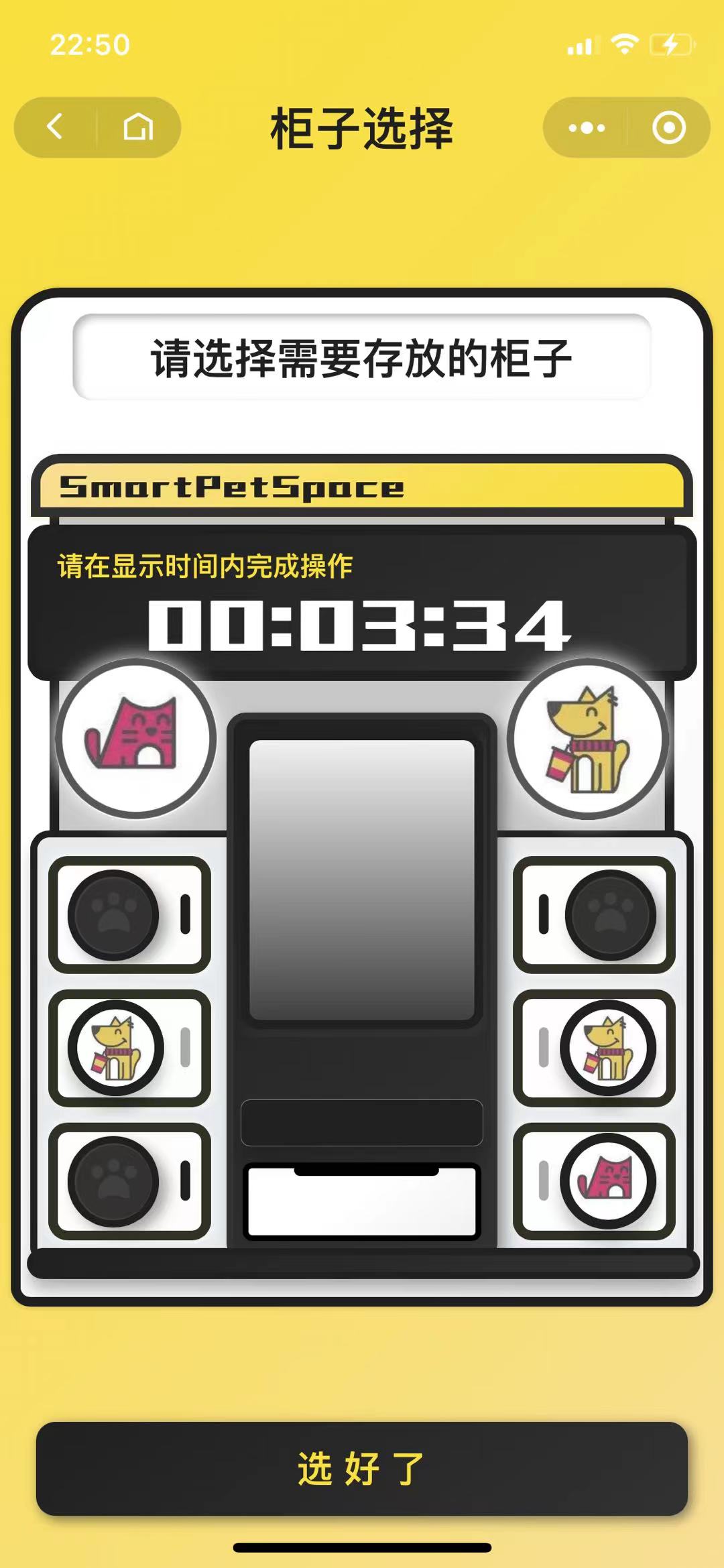 MiniApp cabinet selection screen