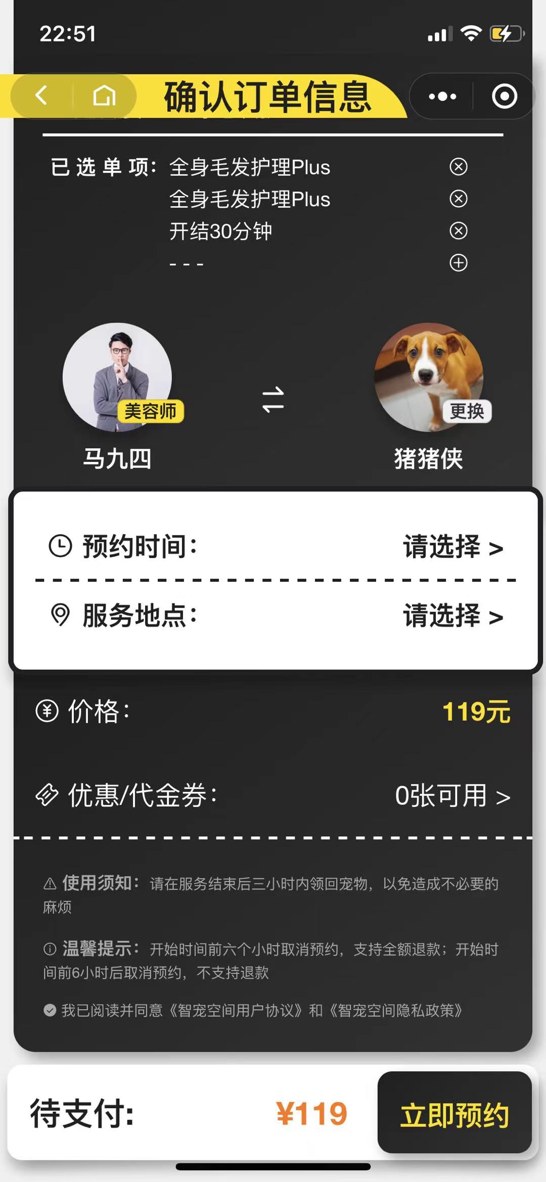 MiniApp order confirmation screen